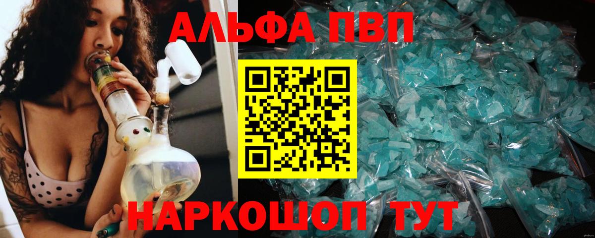 A-PVP мука  Вход с VPN  Пушкино  А ПВП кристаллы  Alfa_PVP кристаллы 