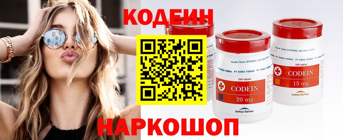 Кодеин напиток Lean (лин)  Вход с VPN  Пушкино  Codein напиток Lean (лин) 