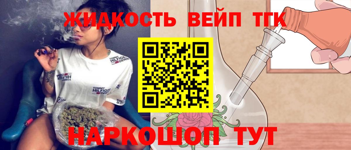 Дистиллят ТГК жижа  Вход с VPN  Пушкино 